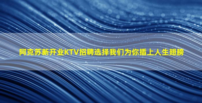 廊坊KTV招聘